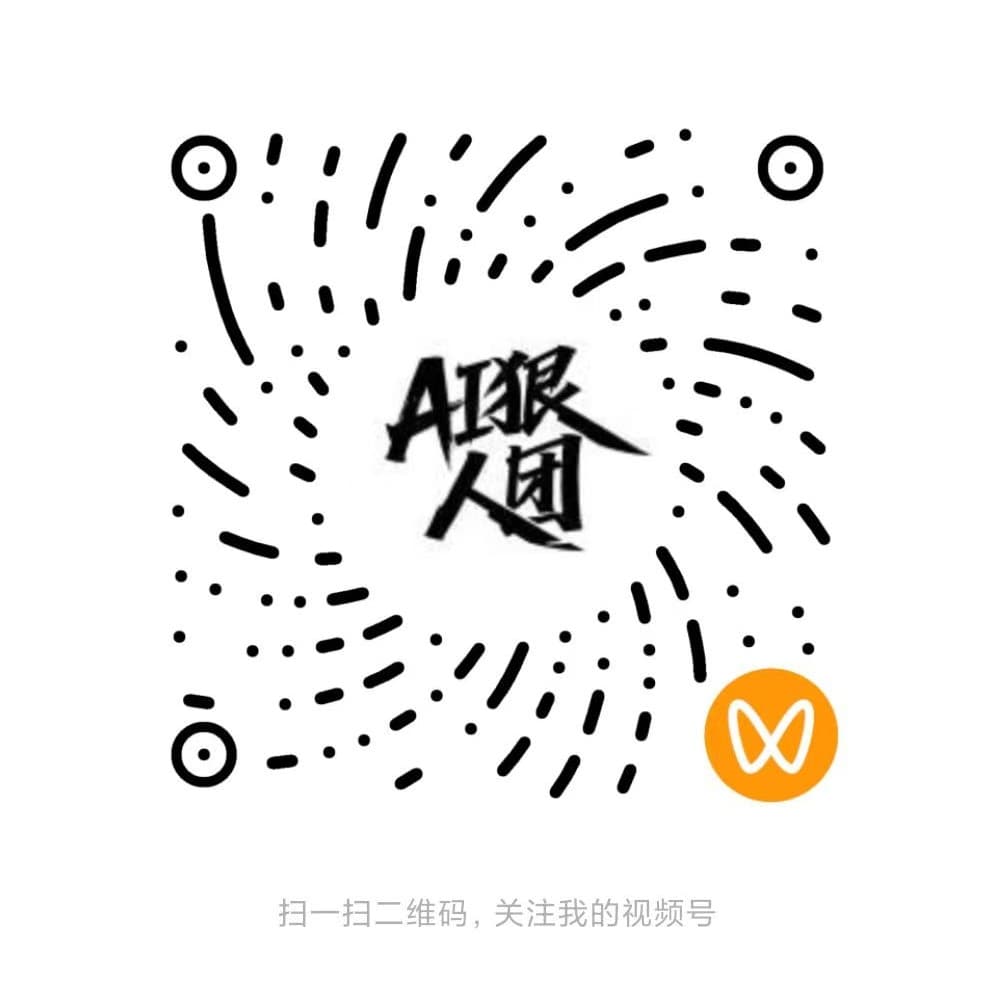 AI狠人团视频号